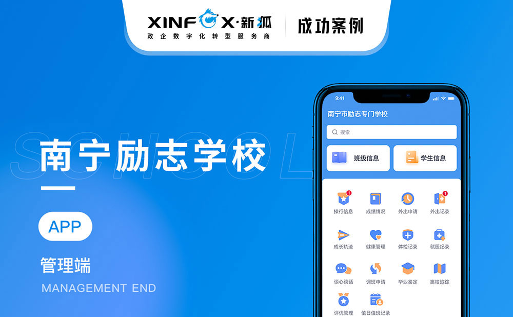 南宁励志-kaiyun/平台手机网页app开发项目